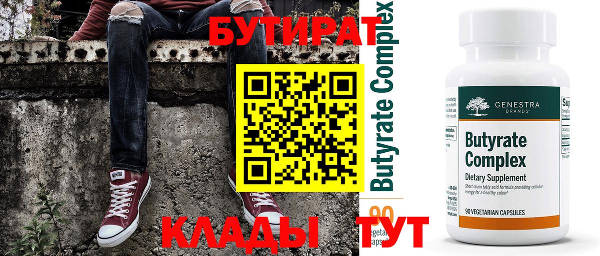 БУТИРАТ вода  Вход с VPN  БУТИРАТ  Алушта 