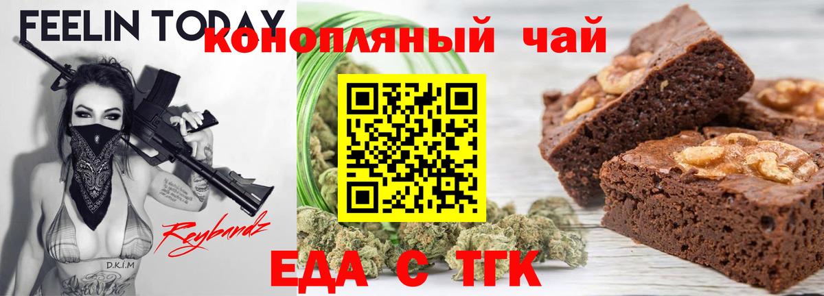 Еда ТГК марихуана  Вход с VPN  Алушта 