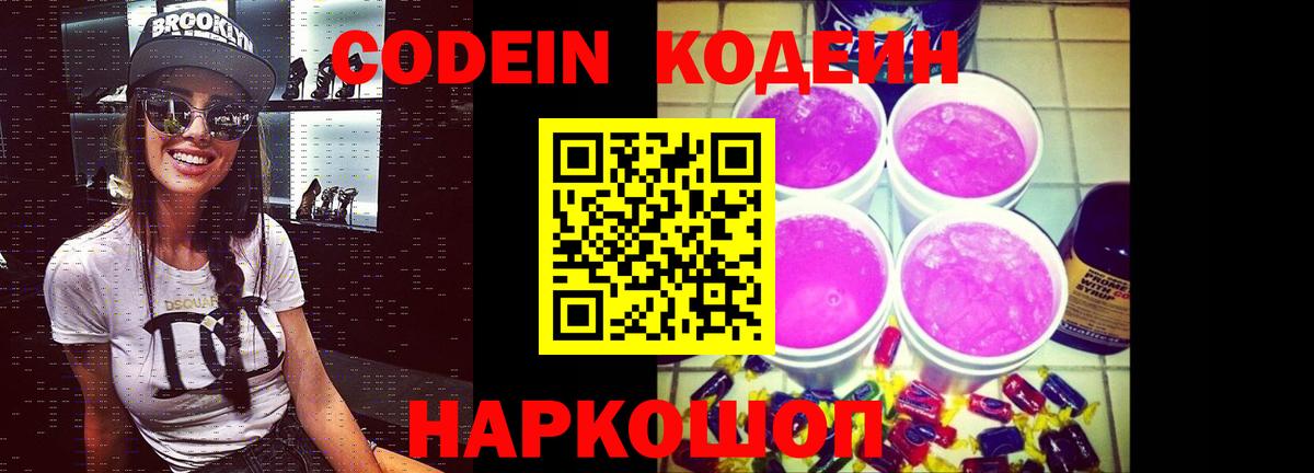 Алушта  Codein напиток Lean (лин)  Вход с VPN 
