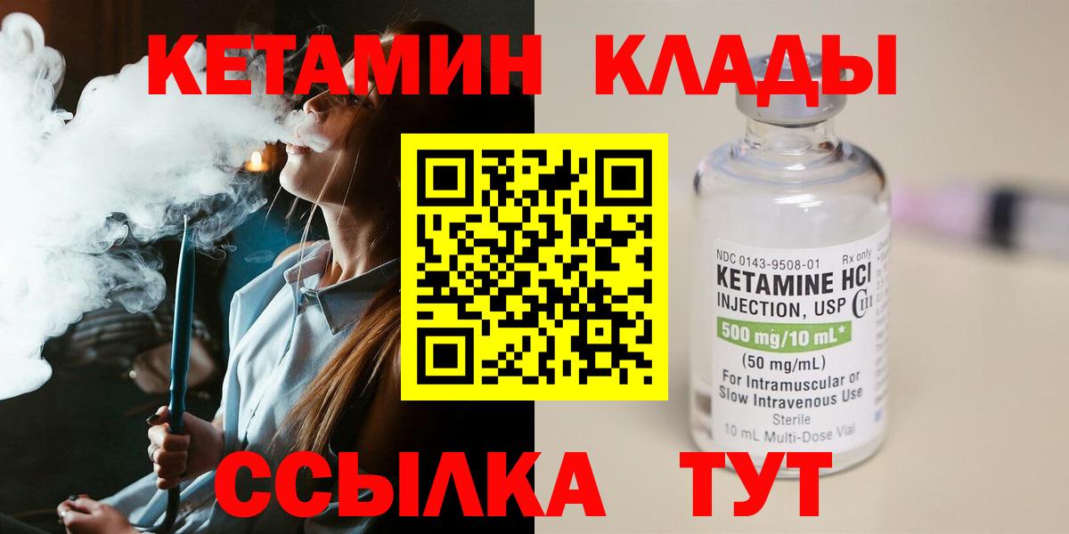 Алушта  Кетамин VHQ  Вход с VPN 