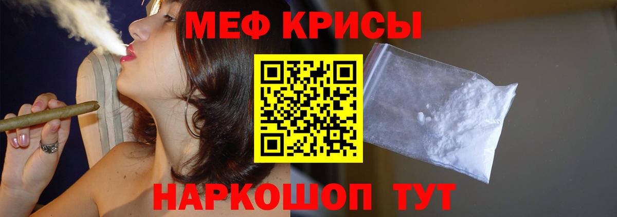 Меф  Алушта